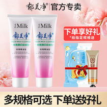 Yumei Cleansing Fresh Milk Run White Adult Facial Cleanser Autumn winter cleanser children moisturizing moisturizing and moisturizing official website