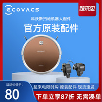 Kovos sweep robot DN620 621 accessories BFD-wsq DH35 36 K600 drive wheel