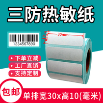 Qinjia three-proof thermal label paper 30*10 self-adhesive barcode printer rookie Post station clothing tag milk tea supermarket price sticker color customization blank waterproof small roll core customization