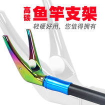 Ultra Light Carbon Bracket Fishing Rod Rack Gun Stand Bracket With Rear Hanging Ultra Hard Telescopic Positioning Rod Rack Fishing Supplies