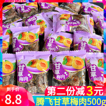 Tenfei Rongda licorice plum meat 500g * 1 catty of bulk weighing liquorice plum meat apricot dried fruit and dried fruit