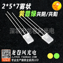2*5*7 yellow green fog Yin common Yang square type 257 yellow General green two color three leg led led led