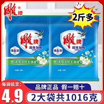 Carved brand super-effective enzyme washing powder 508G * 2 small bag bag bag fragrance lasting machine wash special student dormitory