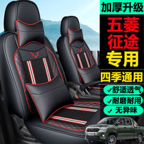 The new Wuling Zhengtu pickup seat cover dedicated full surround 1 5L four seasons universal seat cushion modified decorative leather ice silk