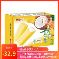 Meiji coconut pineapple ice cream 480g10 Rosen box horse same ice cream