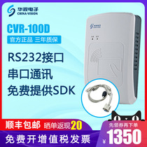 China TV CVR-100D serial port version ID card reader China TV electronic RS232 interface second generation card reader special identification instrument