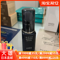 Nobita Japanese haba facial essence moisturizing skin firming moisturizing essence 30ml