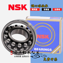 Imported NSK self-aligning ball bearings 1300 1301 1302 1303 1304 1305 1306 1307 K