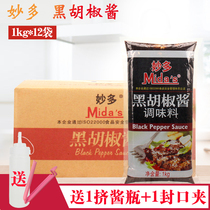 Wondo Black Pepper Sauce 1kg * 12 Bags Pizza Hut Steak Black Pepper Sauce Black Pepper Sauce Burger Western