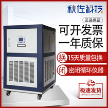 Qiu Zuo Technology high and low temperature circulation device GDSZ high and low temperature integrated machine 5L 10L -20 200 35 2