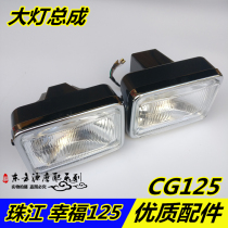 Motorcycle accessories headlight assembly CG125 ZJ125 Pearl River 125 happiness 125 headlight headlight assembly