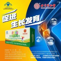 Tongrentang non-magic hormones for growth of children boys and girls non-artificial hormones