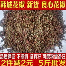 New Shaanxi Hancheng specialty farm new pepper 500 grams of sesame hot pot seasoning halogen bulk dry goods