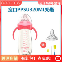 Coco Mengdudu ppsu320ml Wide mouth diameter large capacity baby with cross hole pacifier handle straw bottle
