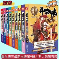 Genuine Fighting Roo Continent 5 Fifth Ministry Reborn Don 3 1-9 All 9 Book of Tang Family 3 Less youthful literature martial arts novels Mens and womens bestselling Books Lung King Legend of the Ultimate Fighting of the Ultimate Bullpen of the Tang