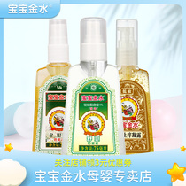 Baby gold water spray Anti-mosquito and anti-itching three-piece suit Baby mosquito repellent water Baby mosquito repellent Childrens mosquitoes do not bite