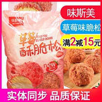 Weissimei Strawberry Crispy Pine 2kg Pink with Strawberry Granules Cake Strawberry Crispy Pine