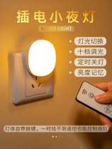 Remote control night light plug-in bedside night baby feeding soft light eye protection home energy-saving dimmable wall light