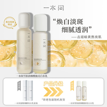 One-water fullerene yeast water lotion set snow skin rhyme nicotinamide brightening water lotion set whitening light spot dark yellow