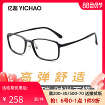 Yichao glasses frame Mens ultra-light full frame big face black frame Square mens and womens frames can be equipped with myopia glasses frame FB0067