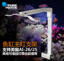 P - brand main lamp bracket supports American AI - 26 25 compatible other suspended lamps to strengthen aluminum