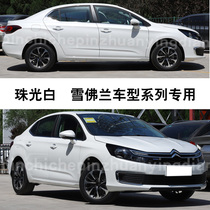 Citroen C4L Sega C6 Tianyi C5 pearl white paint pen car scratch repair artifact to scratch color