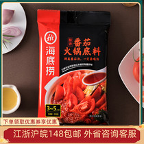 Seabed 200g tomato hot pot bottom 3 ~ 5 people sour sweet pot pot bottom material