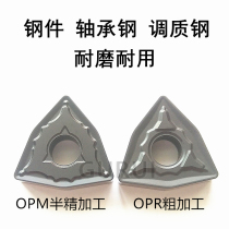 Peach-shaped numerical control blade WNMG080408 WNMG080404 OC2125 OC2125 steel forgings special outer round car