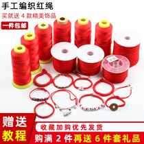 Red rope Jade line to attract wealth evil hand-foot chain female body body knitting hand rope diy material bag bracelet rope high-end wear-resistant