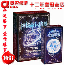 Mysterious Destiny Tarot Classic Love Tarot Card Desktop Game Animation Pattern Constellation