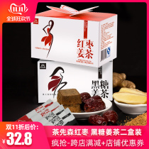Tea Xiansen black sugar ginger tea red date ginger tea Big Aunt small bag old ginger soup brewing gift box gift box gift