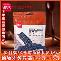 Baking Raw Materials Exhibition Art Sesame Black Sesame Yuanxiao Yuanxiao Yuanxiao Coarse grain Coarse Grain Cake Bread with 100g