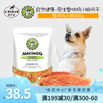 Whole chicken small breasts 300g gold gross teddy dogs training to reward low-fat snacks pure meat dry air-dried nourishing meat strips