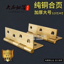 Door hinge pure copper antique Chinese cabinet door wooden door hinge door and window House concealed padded flat hinge hinge