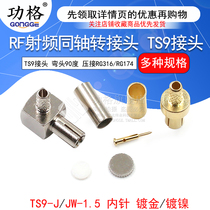 TS9 Straight elbow TS9-JW J-1 5 Crimping RG316 RG174 TS9 adapter Antenna head