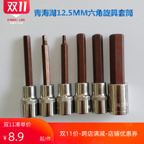 Qinghai Lake Tool 12 5mm lengthened hexagonal rotary sleeve pneumatic inner hexagonal sleeve