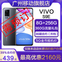 Guangzhou Mobile Contract Machine] Vivo S9e rear superclear Three Regent 5G Smart Photo Phone MYCSD36