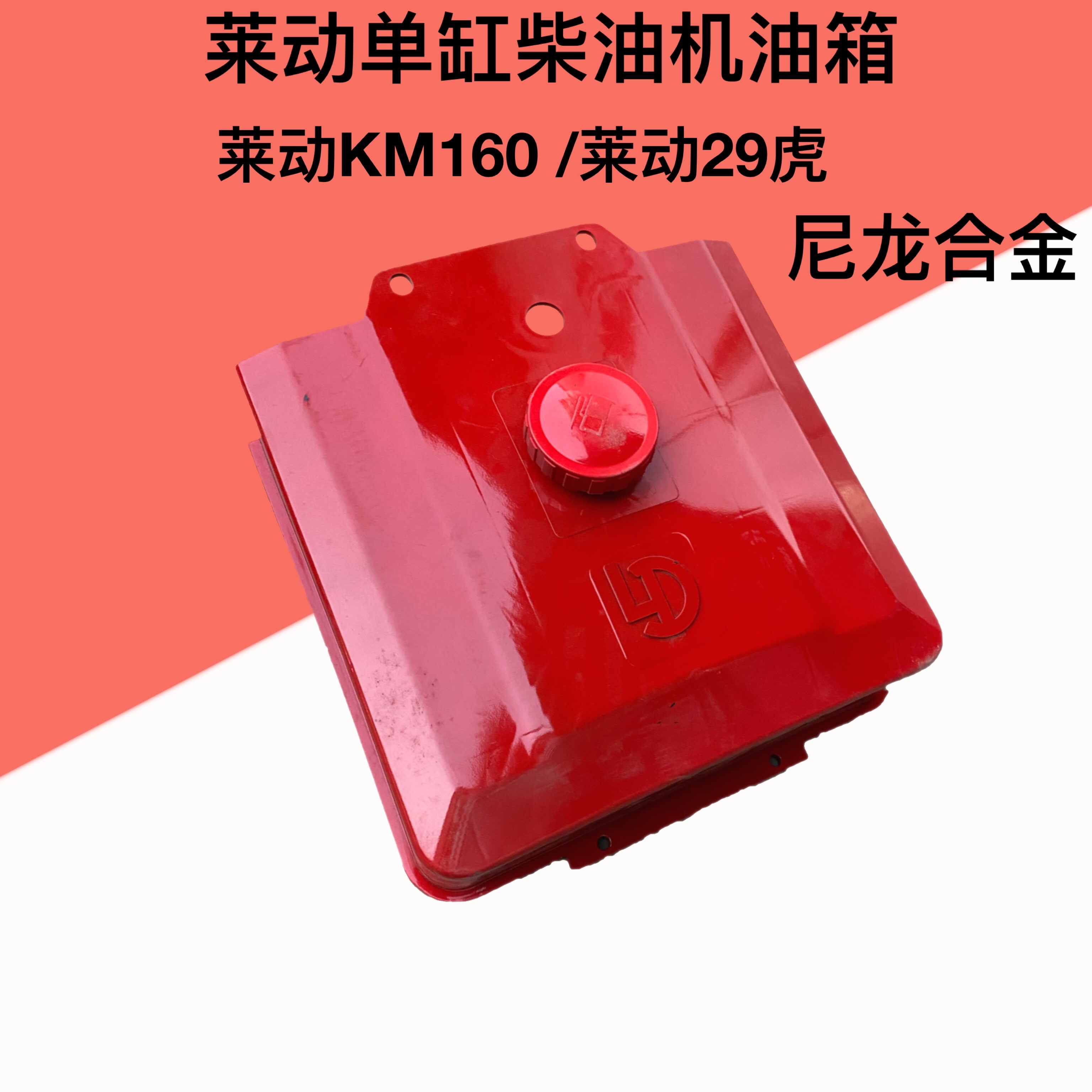 Lemotion Single Cylinder Diesel Fuel Tank Lemotion KM160 Tank 29 Tiger Nylon Alloy Tank Plastic Electric Start