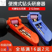 Twist drill bit Sander portable quick repair mill drill drill bit grinder electric drill grinder grinder