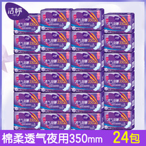 Jeting Night with sanitary napkins extra-long ultra-thin breathable sweet sleeping 350mm 24 packs of protective surrounding cotton soft and leakproof wholesale whole box