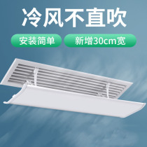 Central air-conditioning windshield windshield duct machine air-conditioning air outlet baffle anti-direct blowing top-out wind General Air Guide