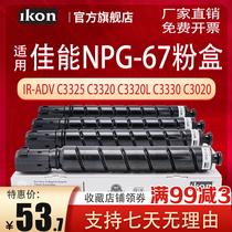 iKON applies Canon C3020 powder box npg-67 C3320 C3320L C3330 C3330 powder C3520 3525 ink cartridge C3530 
