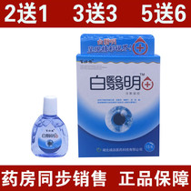 Baishi Shuo Bai Yan understands that you have a clear hundred obstacles and obstacles. Doctor Bai Lis vision is blurred. Middle-aged and elderly eye drops are added.