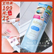 Brand authorized Japanese Bingruo Shi mandom Mandan gentle eye lip makeup remover deep cleaning