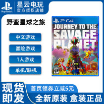 PS4 Game Savage Planet Tour Wild Planet Tour Savage Planet Chinese spot
