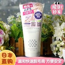 Douyin new Japanese cecile maia mild and fast whole body available CM hair removal cream 200g
