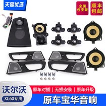 Suitable for 18-22 Volvo XC60 Baohua Weijian special center audio modification speaker cover