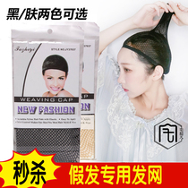 House uprising wig hair net hair cover invisible high quality elastic net cos hair net fake hair net hat black hair net