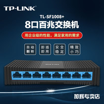 TP-Link8 Mouth 100 trillion Switch Network Splitter splitter exchangers TL-SF1008 plastic shell