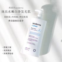 Bingbing with Spanish sesderma White ingredients body milk upgrade niacinamide bright white soothing moisturizer